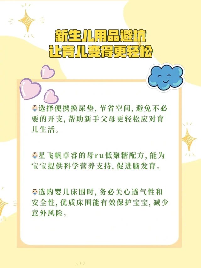 新生儿用品避坑指南！