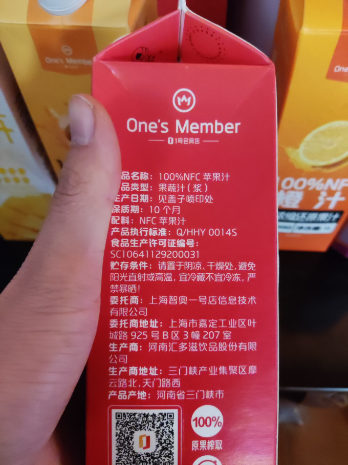 1号会员店NFC果汁
