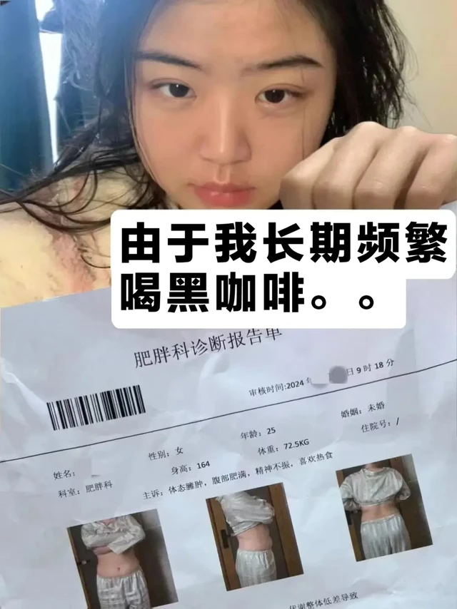 由于我长期频繁喝黑咖啡...(已遭罪)