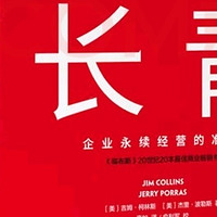 柯林斯经典系列：探寻企业长青之道