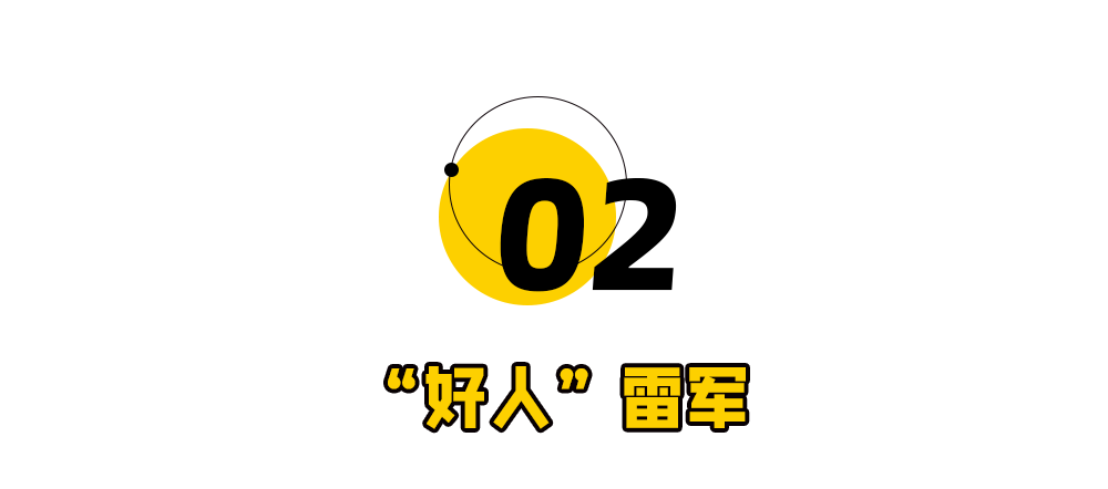 晒100万赈灾发票后，逼捐反扑雷军