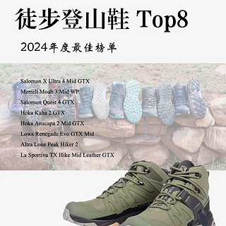 2024年最值得拥有的十大顶级徒步登山鞋推荐