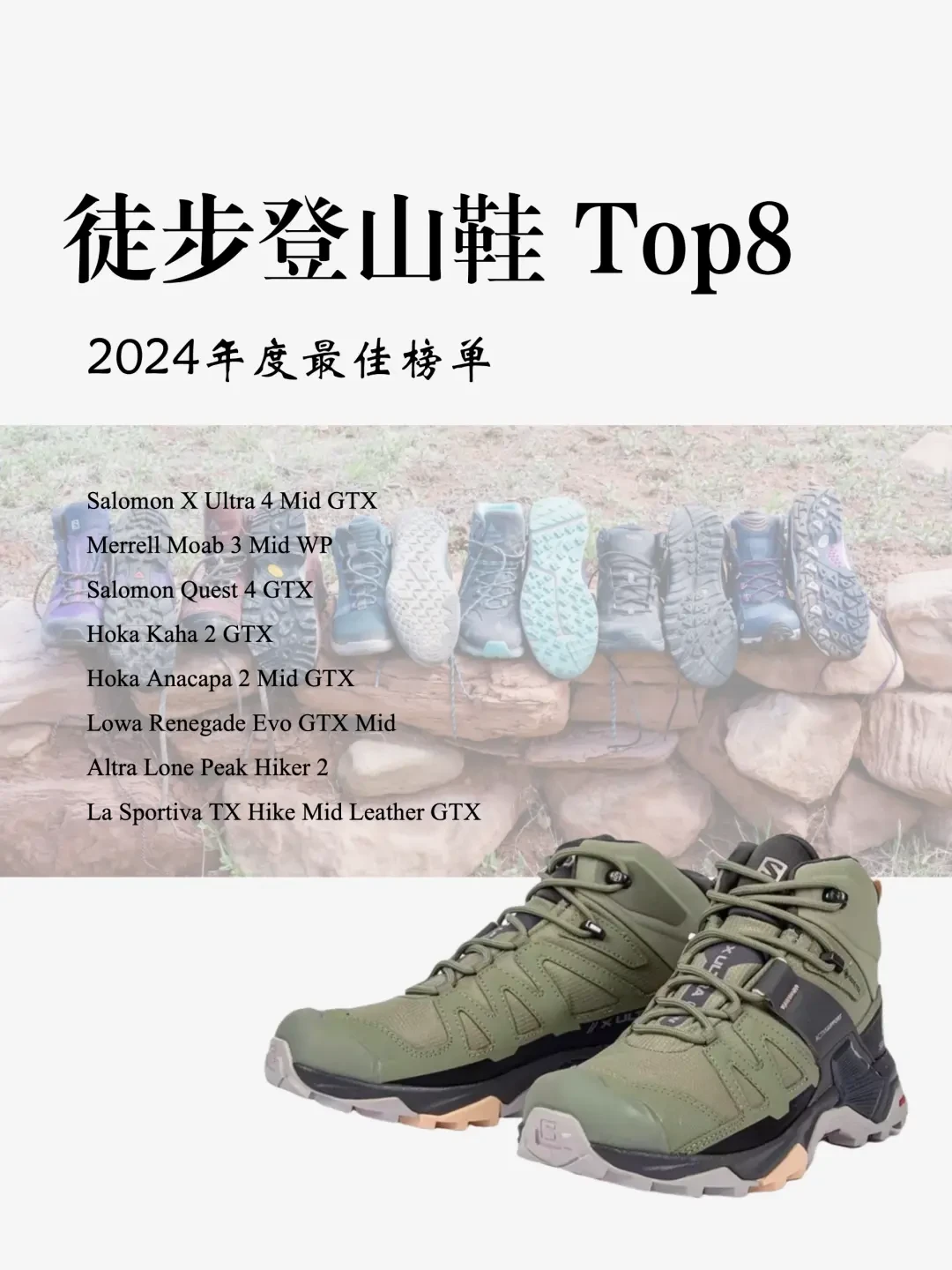 2024年最值得拥有的十大顶级徒步登山鞋推荐