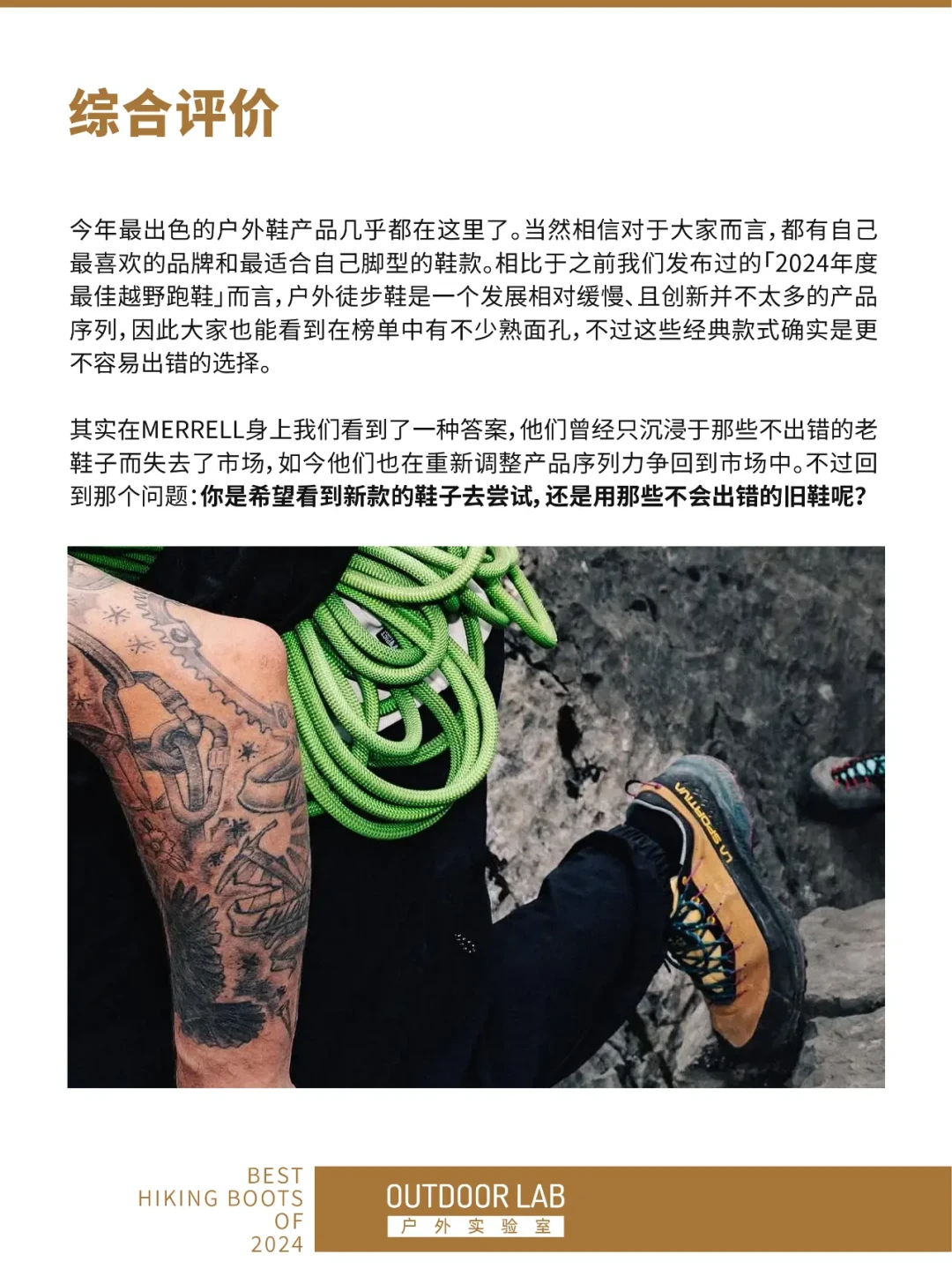 2024年最值得拥有的十大顶级徒步登山鞋推荐