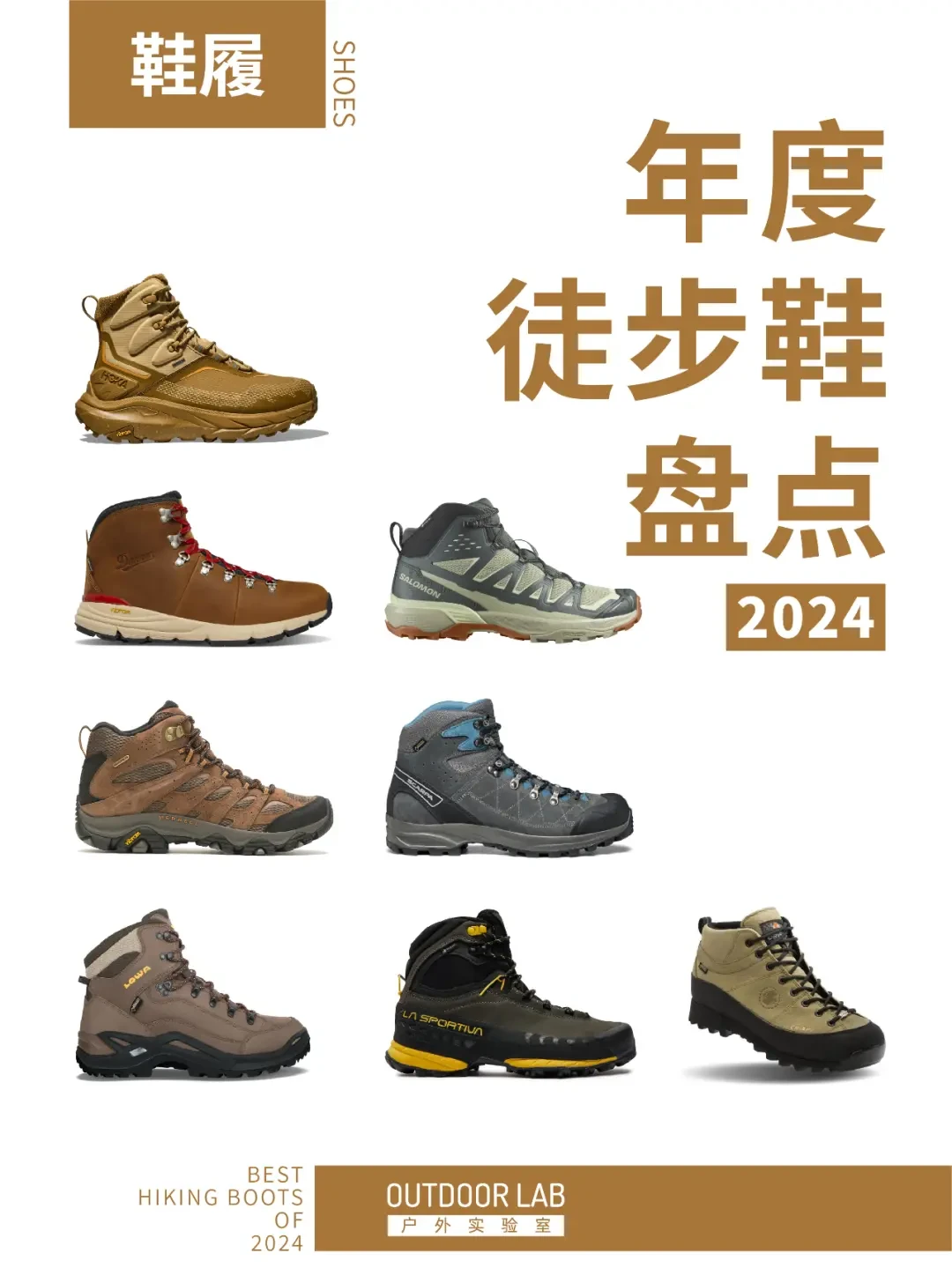 2024年最值得拥有的十大顶级徒步登山鞋推荐