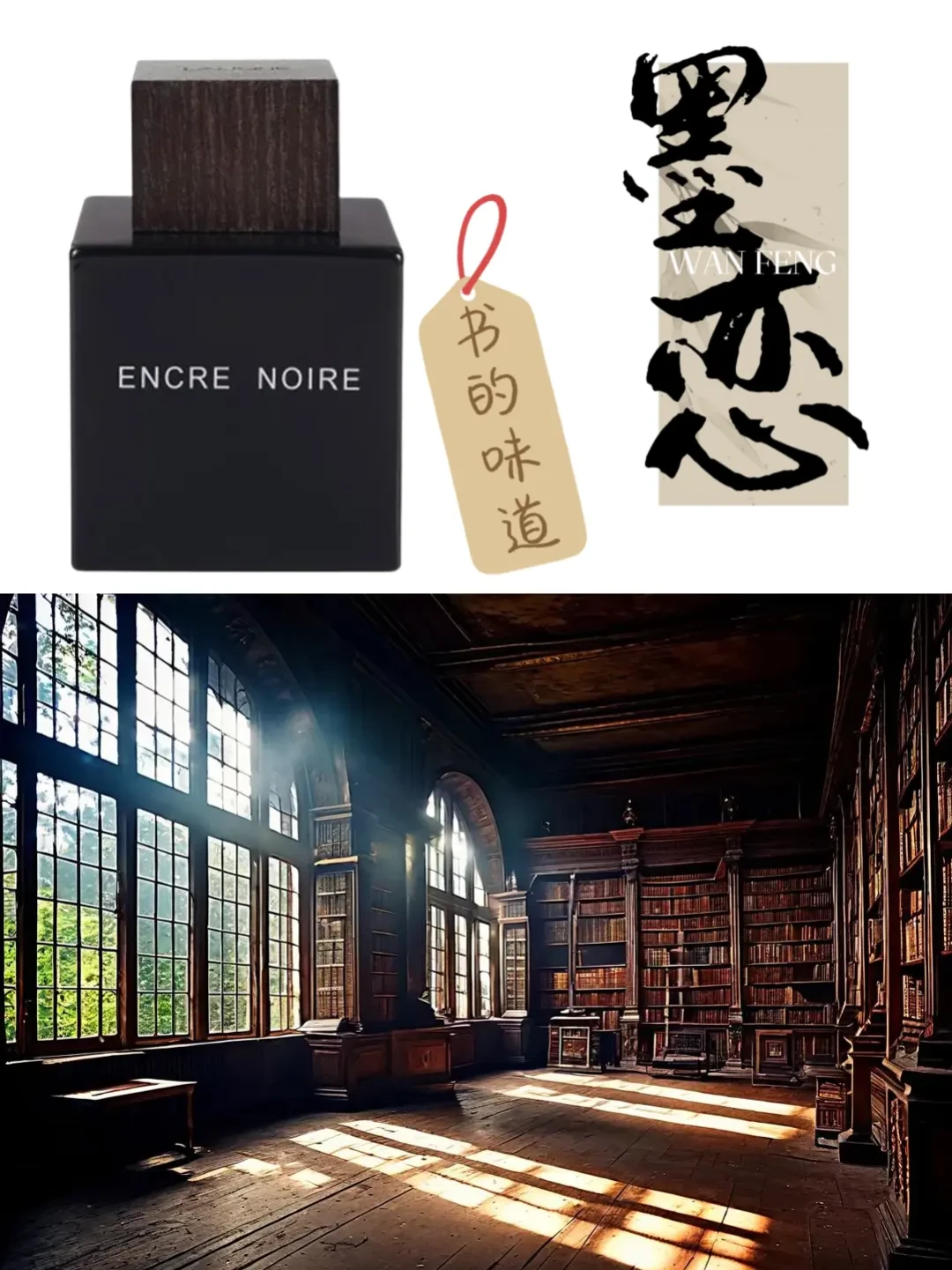 莱俪墨恋香水是高性价比,还是嗅觉体验差强人意?