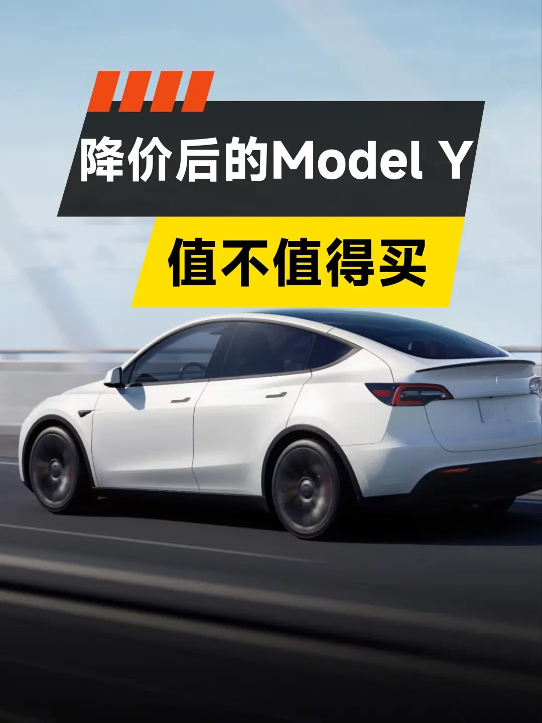 特斯拉Model Y新补贴政策详解:1万元现金补贴+5年免息,值不值得入手?