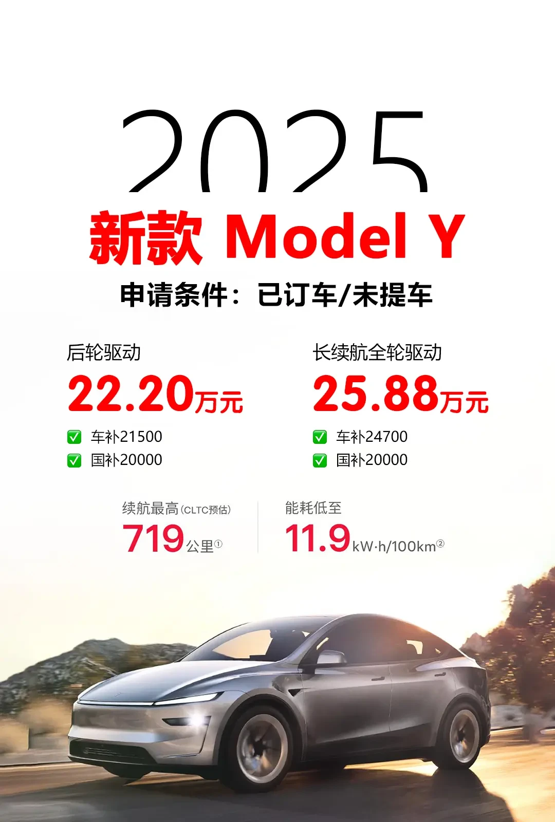 特斯拉Model Y新补贴政策详解:1万元现金补贴+5年免息,值不值得入手?