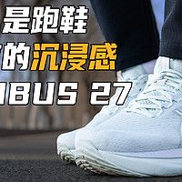 什么是泡棉的沉浸感｜NIMBUS 27