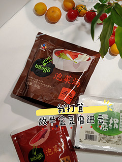 9.9买的必品阁泡菜汤，只要煮一煮就可以吃！还能加点啥呢?