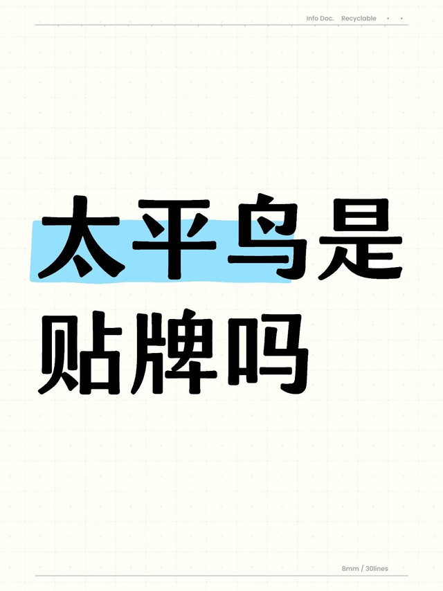 国民品牌太平鸟服饰是贴牌货吗？