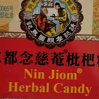 京都念慈菴 枇杷糖60g*4盒 润喉糖 泰