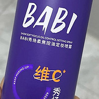 定妆新宠来袭！BABI定妆喷雾VC锁色控油防水，让你的美妆持久在线