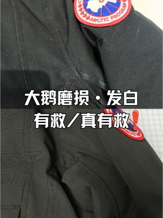 我靠‼️大鹅磨损发白真有救啊⁉️