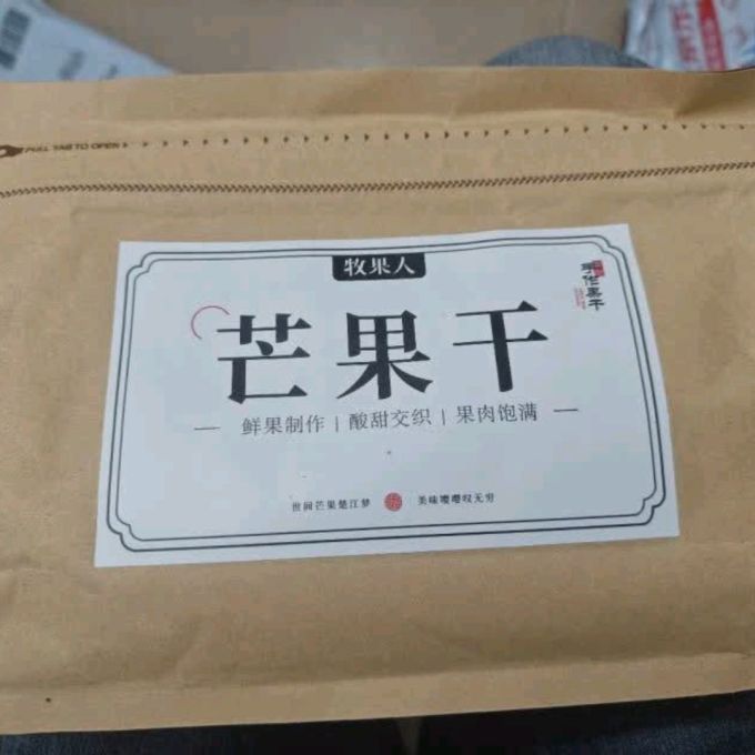 牧果人蜜饯果脯
