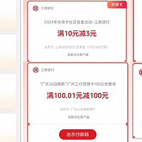工行！7大活动汇总！15元立减金、10-3云网立减、加油200-20元…
