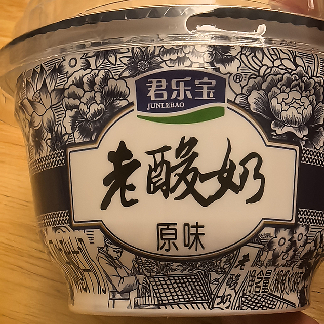 过年大餐救星 | 君乐宝老酸奶🥛