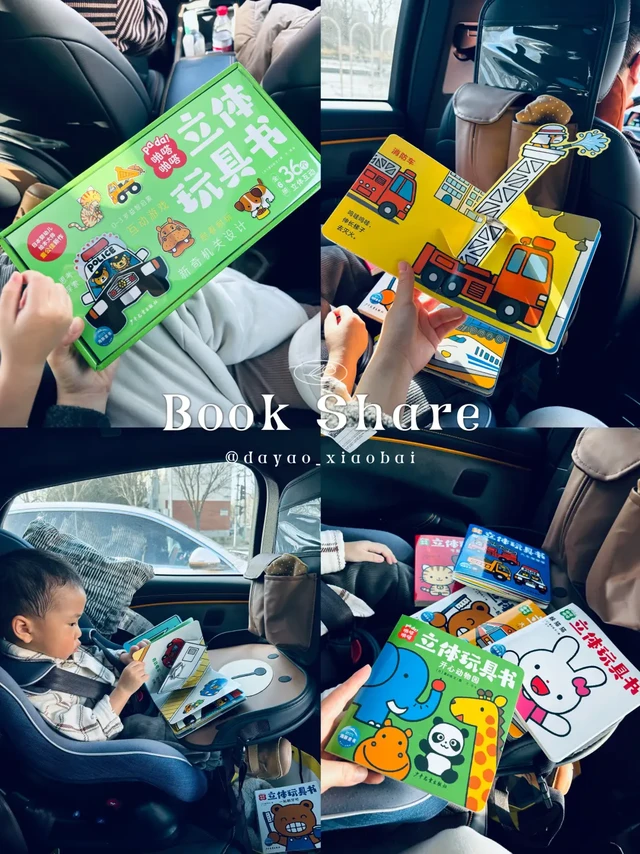 0-3岁超有趣的立体玩具书推荐📚出门超省妈