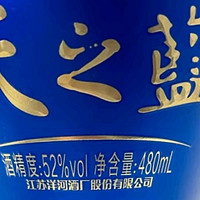 洋河 天之蓝 绵柔浓香型高度白酒 52度 480ml*2瓶 礼盒装