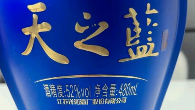 洋河 天之蓝 绵柔浓香型高度白酒 52度 480ml*2瓶 礼盒装