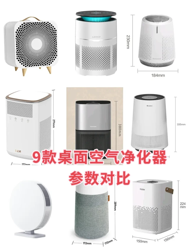 9款桌面空气净化器参数对比