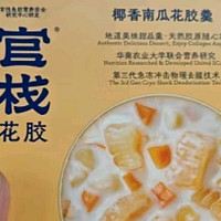 官栈 【年货送礼】即食花胶羹 港式花胶糖