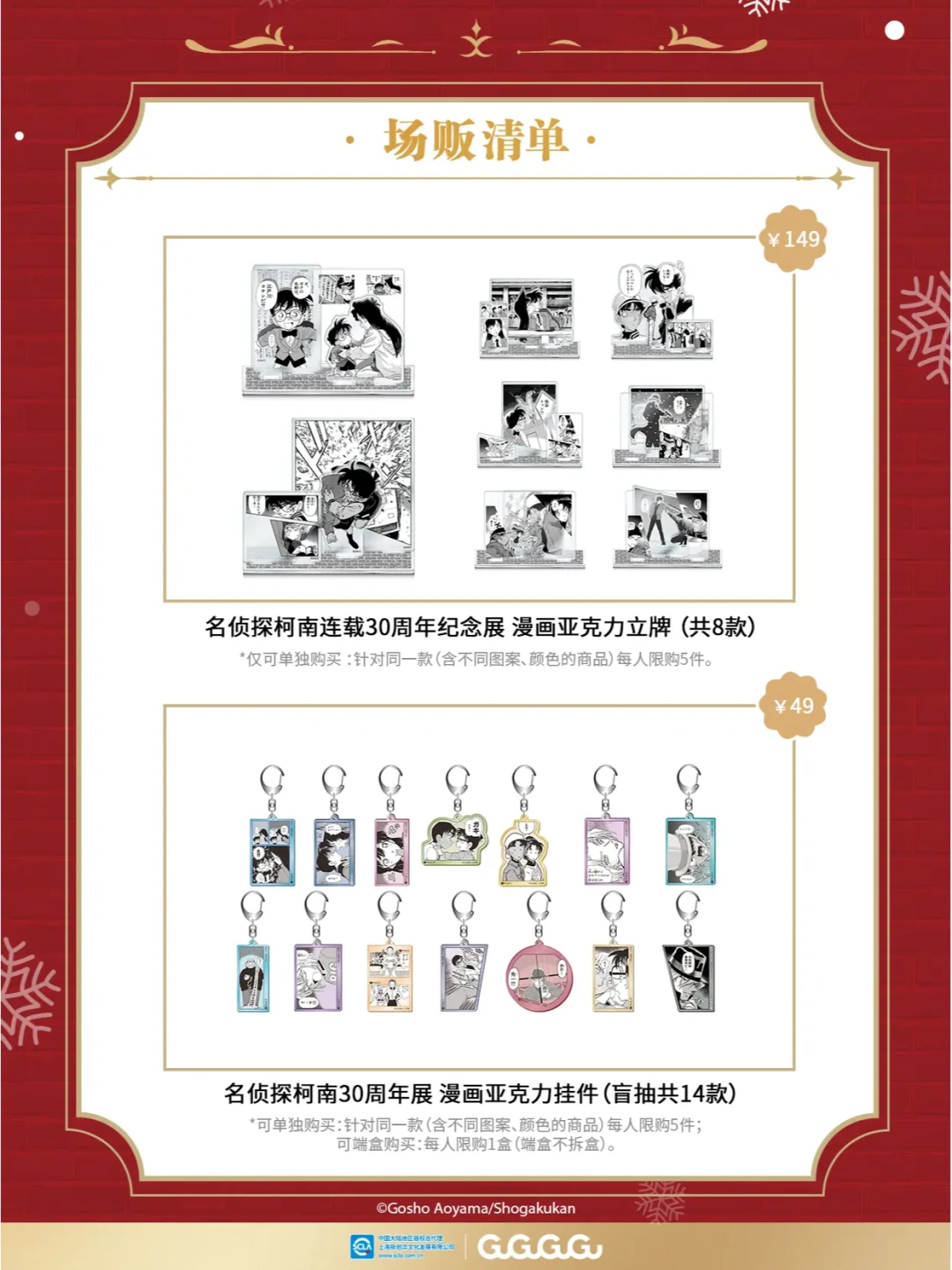 名侦探柯南30周年展北京站:新兰情节引爆甜度巅峰