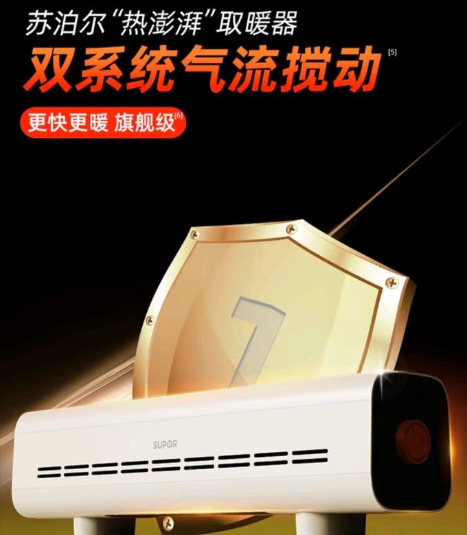 苏泊尔取暖电器
