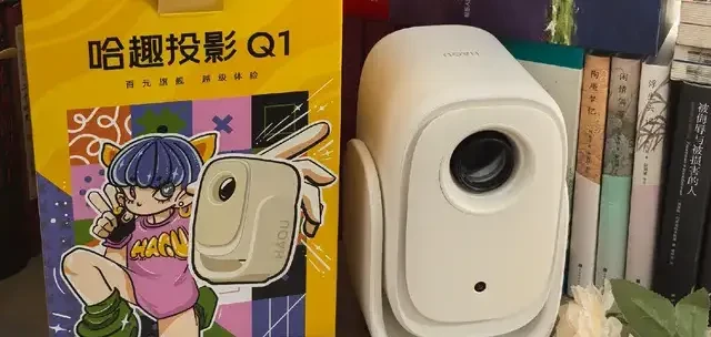 500元左右的投影仪怎么选？哈趣Q1使用体验