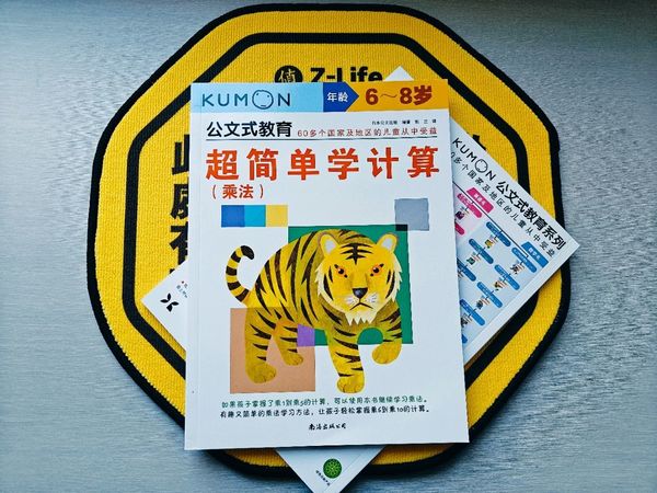 公文式教育图书：开启孩子数学兴趣大门