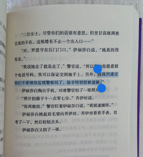 超精彩的推理小说，熬夜看完！