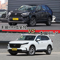 丰田RAV4荣放对比本田CR-V：16万级别SUV谁更出色？