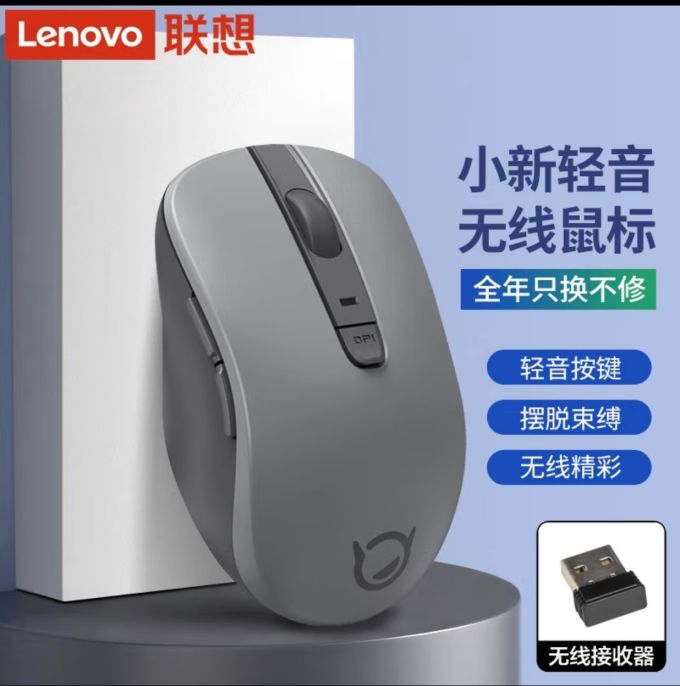联想鼠标
