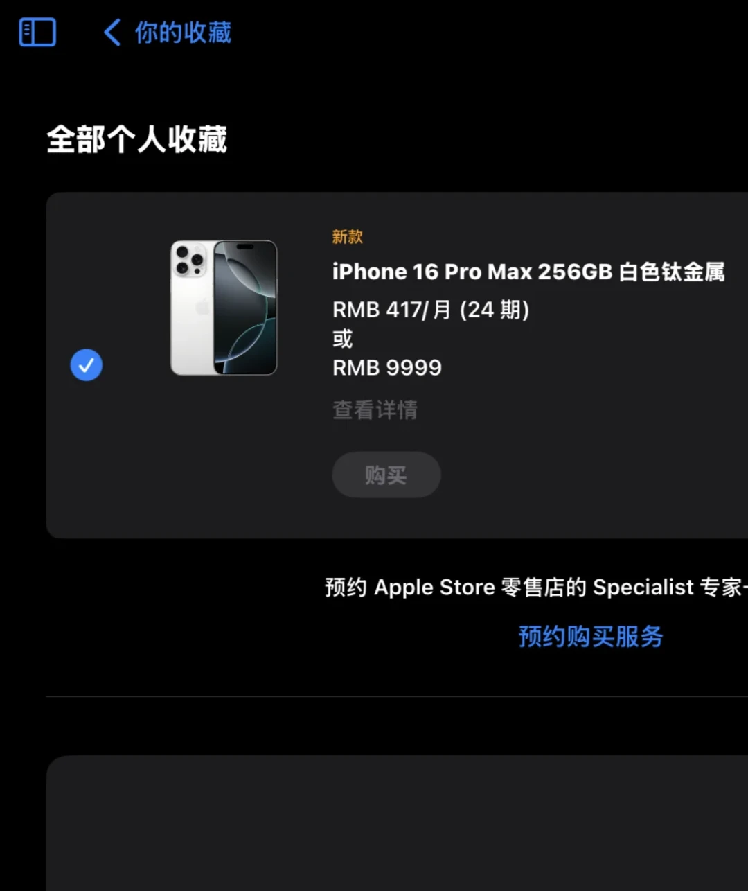 最新iPhone16 Pro Max省钱攻略:多平台抢购与优惠政策全解析