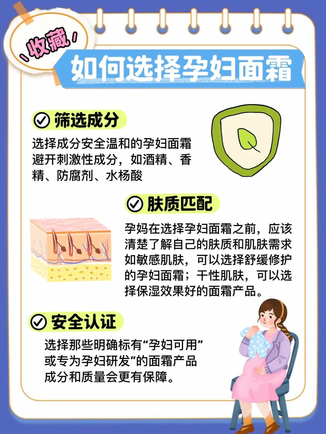 孕期护肤知多少?教你挑选安全又有效的孕妇面霜