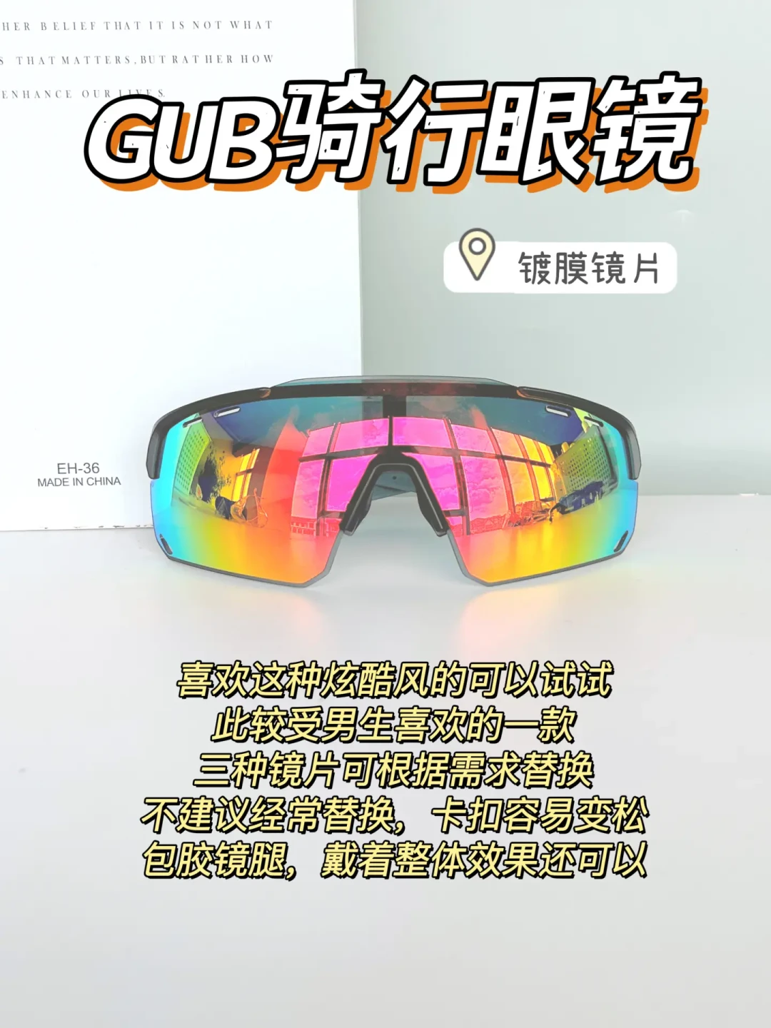 新手骑行指南:选择合适眼镜提升安全与舒适