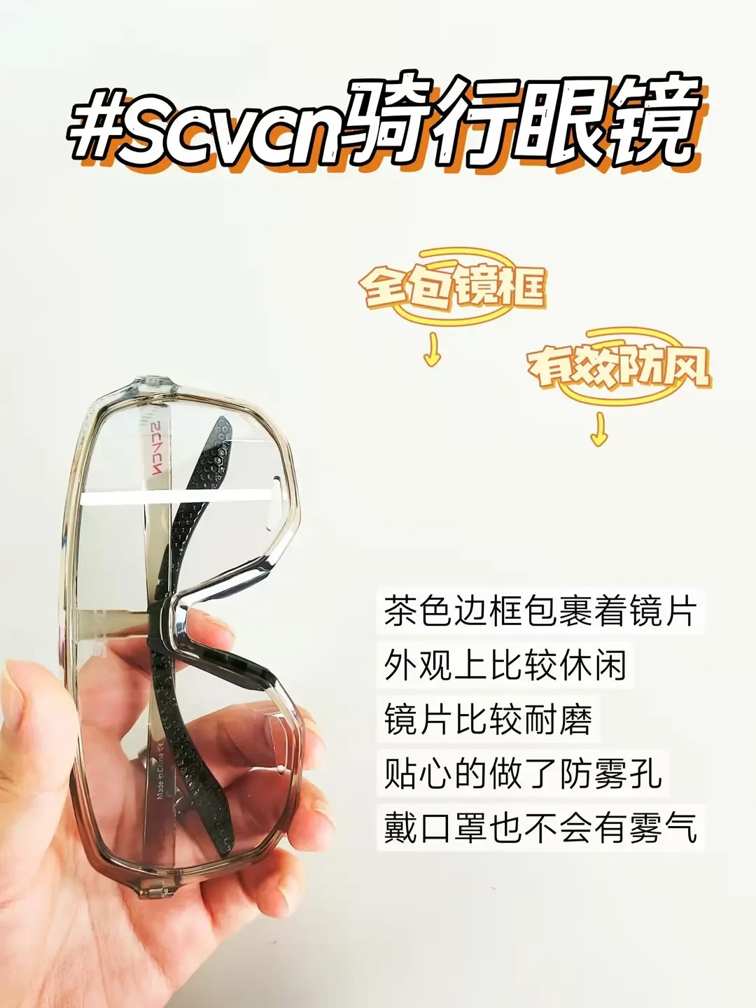 新手骑行指南:选择合适眼镜提升安全与舒适