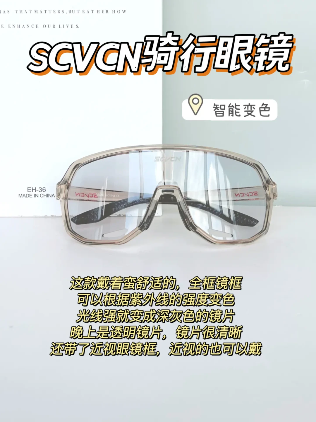 新手骑行指南:选择合适眼镜提升安全与舒适