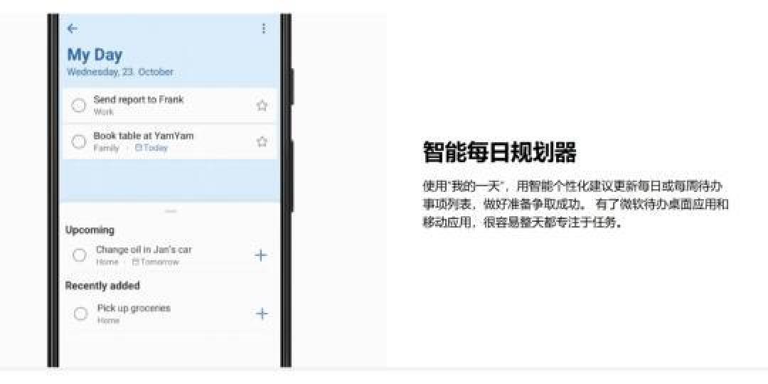全面解析:用微软To-Do高效管理任务提升办公效率
