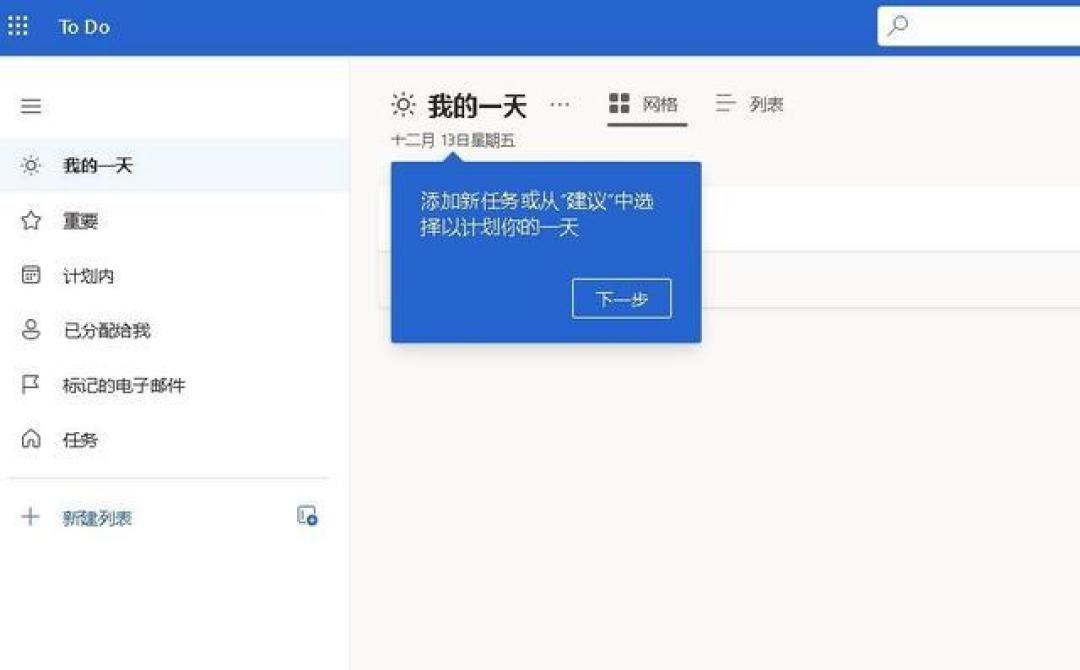 全面解析:用微软To-Do高效管理任务提升办公效率