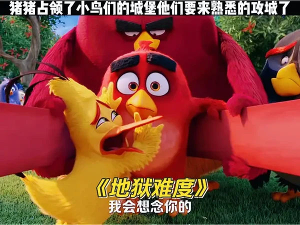 当心中勇气十足的时候，一定不要错过 愤怒的小鸟 猪猪占领了小鸟们的城堡他们要来熟悉的攻城了#动漫推荐 #愤怒的小鸟2 #魔性小鸟 #治愈动漫 #愤怒的小鸟