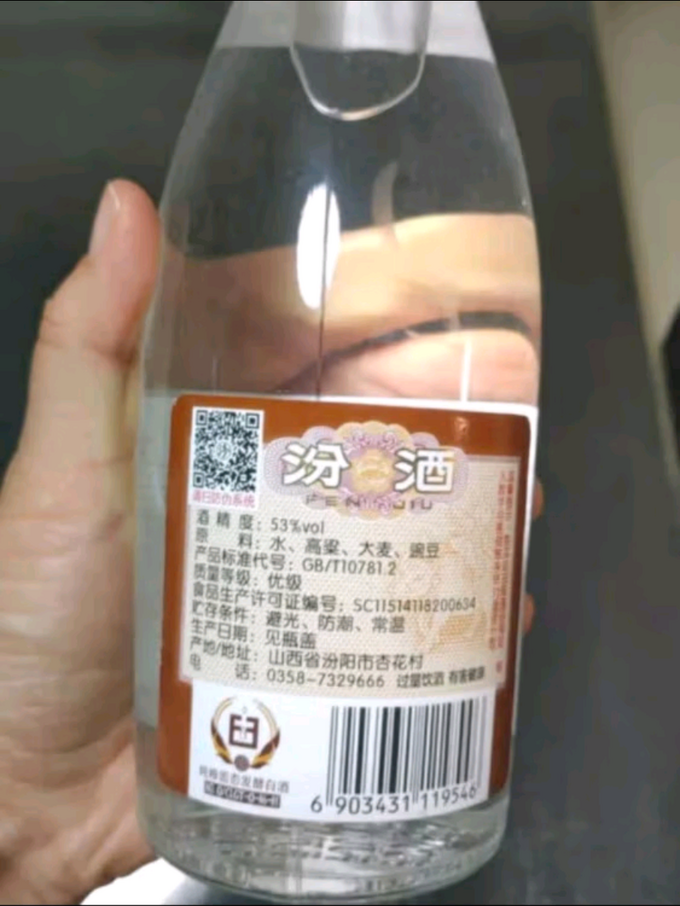 汾酒白酒