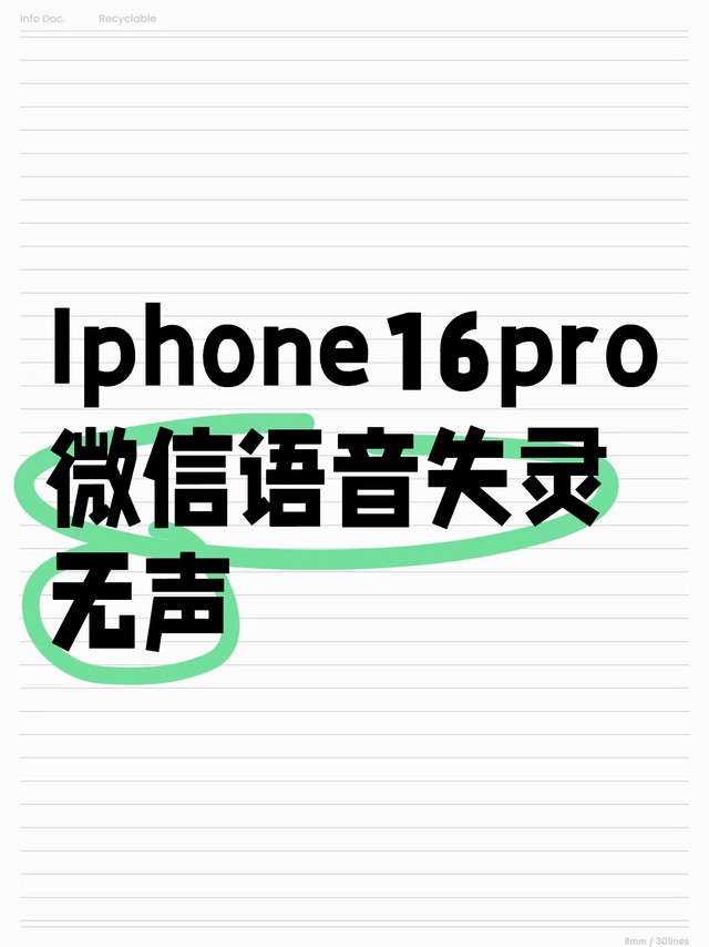 iPhone16Pro又出故障？