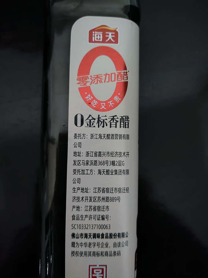 海天酱油食醋
