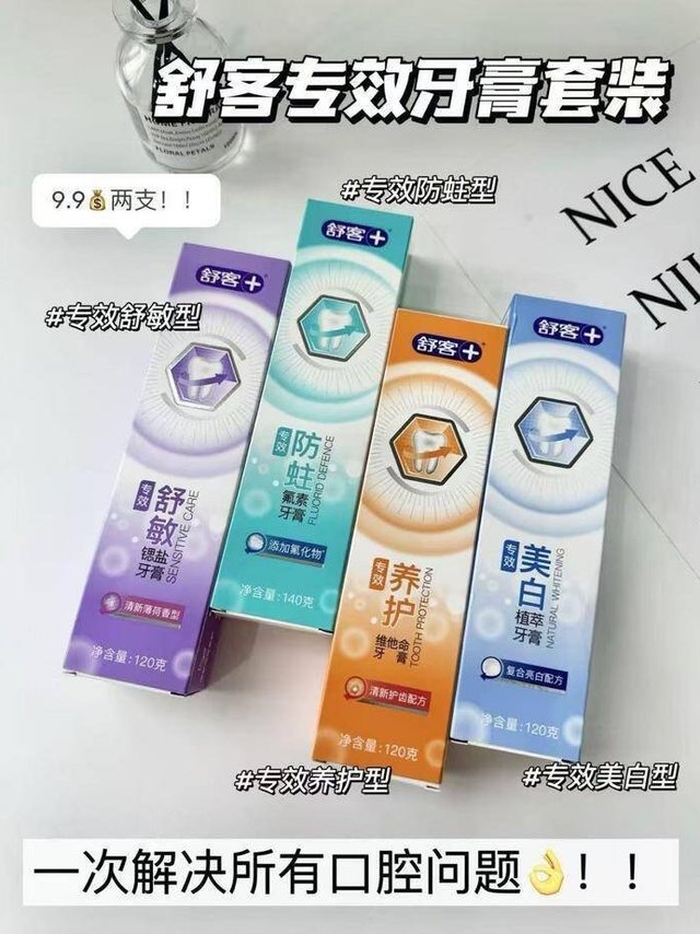 舒客牙膏组合～一套功效一次ko全口腔问题 
