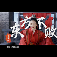 2025版《笑傲江湖》预告片曝光，张雨绮版“东方不败”你期待吗