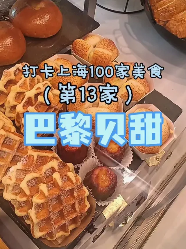 打卡上海100家美食 | 第13家