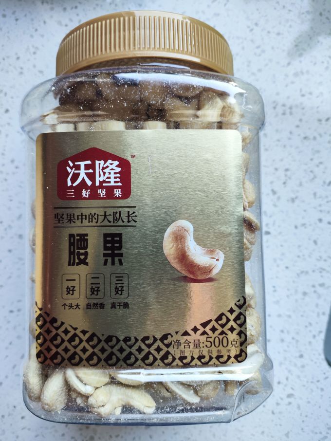 沃隆腰果