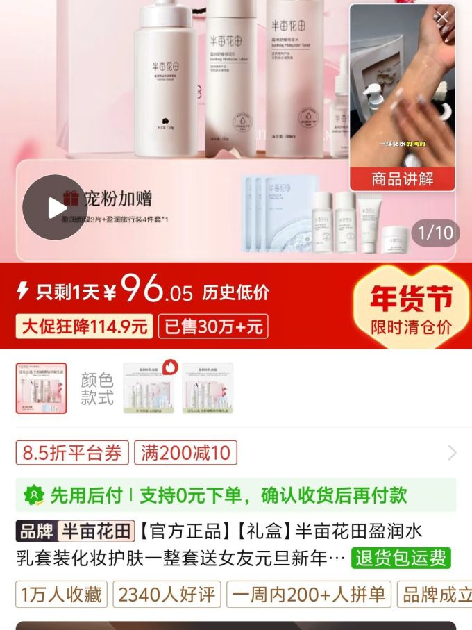 半亩花田护肤套装