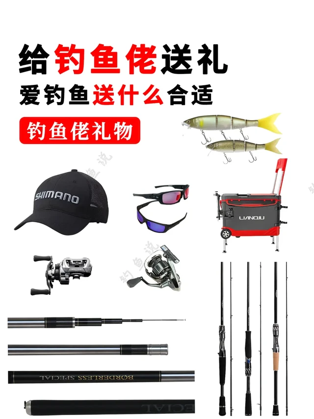 新手小白，如何给爱钓鱼的人送礼物